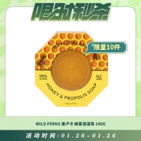 【01.26每日限时秒杀】帕氏 WILD FERNS 麦卢卡蜂蜜 蜂胶 双面 保湿皂 蜂胶皂 140G